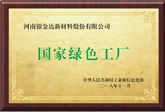 國家綠色工廠(chǎng)