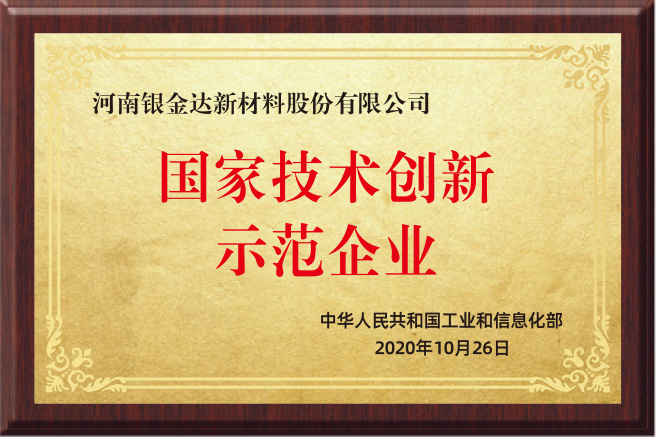 國家技術(shù)創(chuàng  )新示范企業(yè)