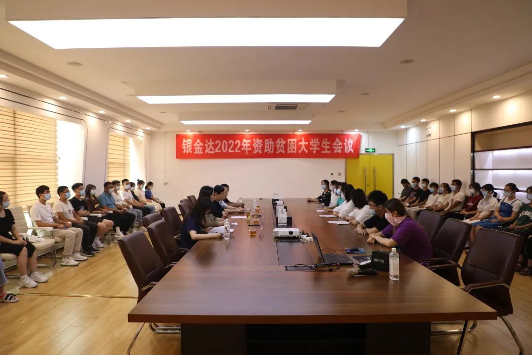 銀金達12萬(wàn)元資助48名貧困大學(xué)生