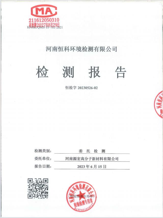 河南源宏高分子新材料有限公司2023年土壤及地下水監測方案及報告、2023年土壤污染隱患排查方案及報告公示 