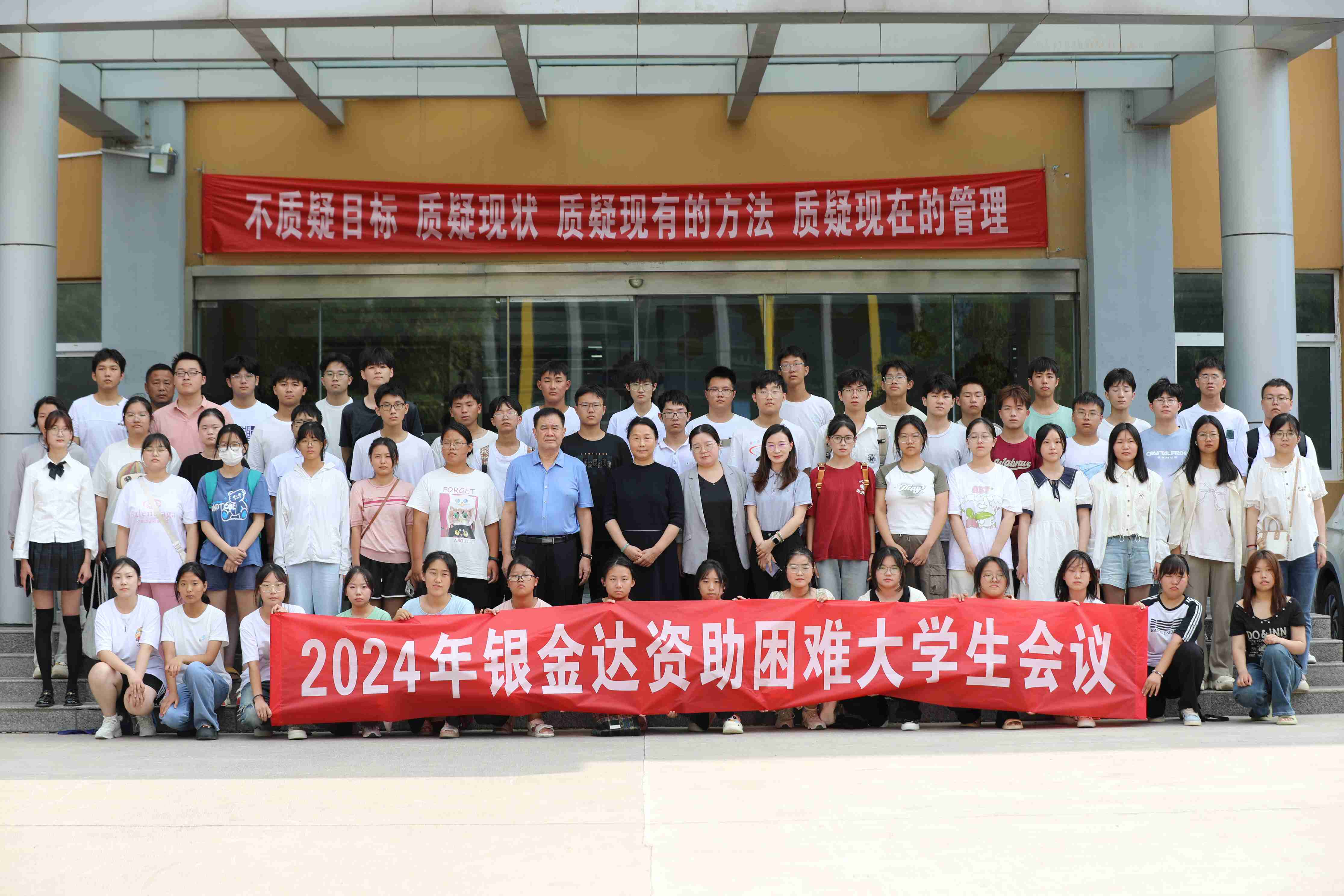 銀金達集團18.3萬(wàn)元資助68名困難大學(xué)生